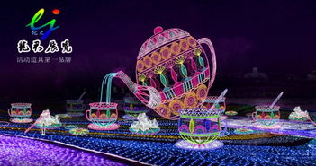 夢幻燈光節工廠設計出售 點亮會展服務的無限可能