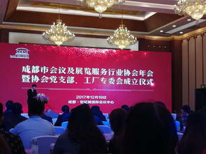 成都市會議及展覽服務行業協會年會圓滿落幕，共繪行業發展新藍圖